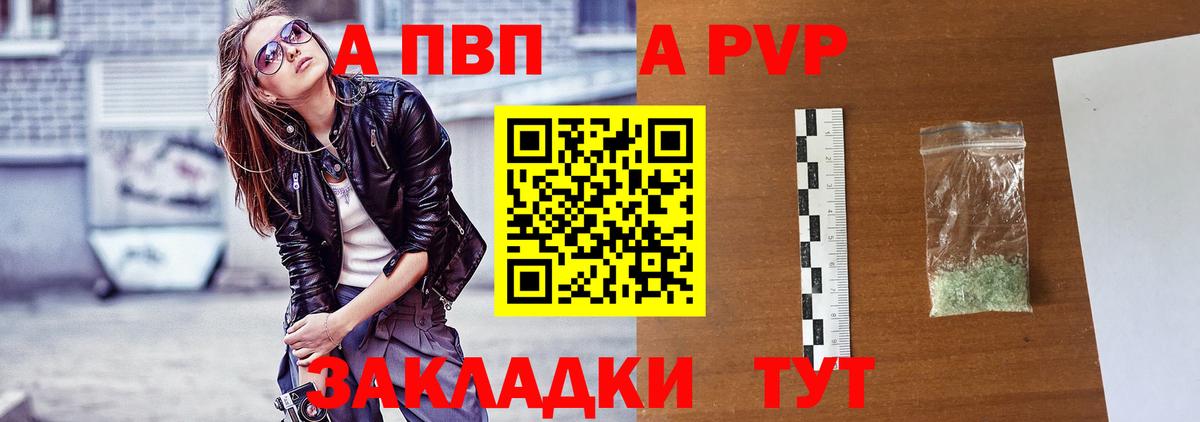 Альфа ПВП Crystall Норильск