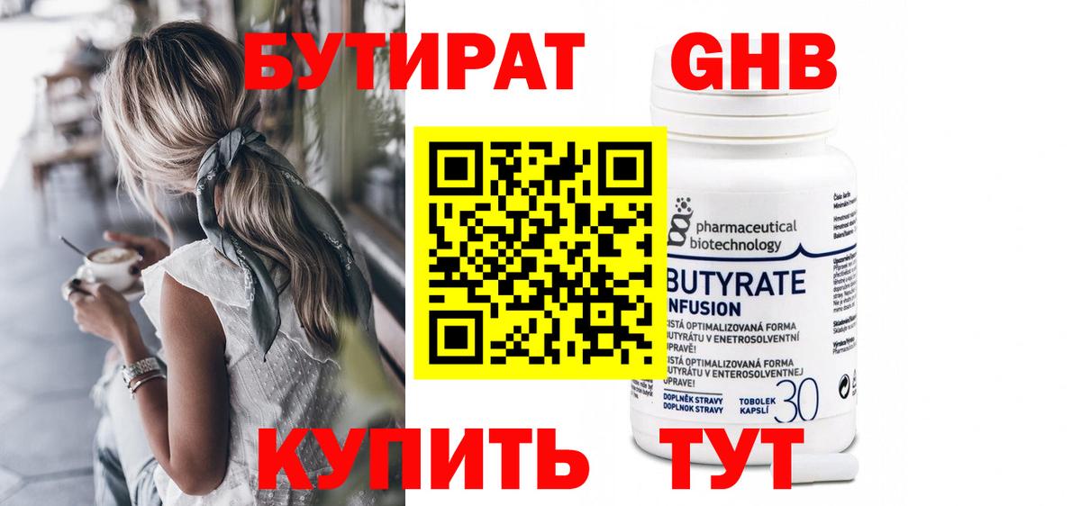 Норильск  БУТИРАТ  Вход с VPN  БУТИРАТ оксана 