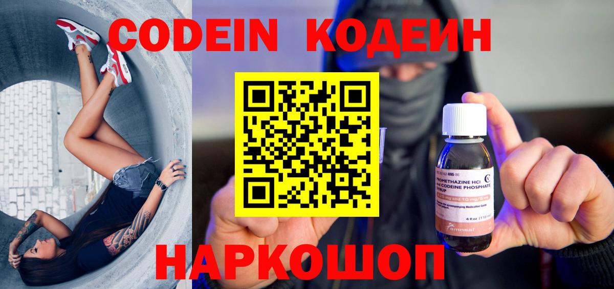 Кодеиновый сироп Lean напиток Lean (лин) Норильск
