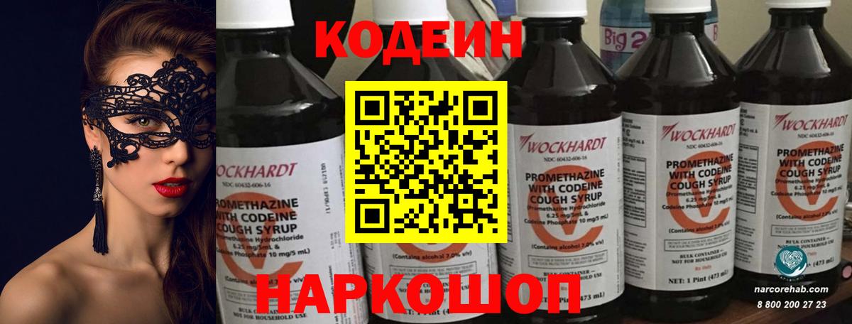 Кодеин напиток Lean (лин)  Codein Purple Drank  Вход с VPN  Норильск 