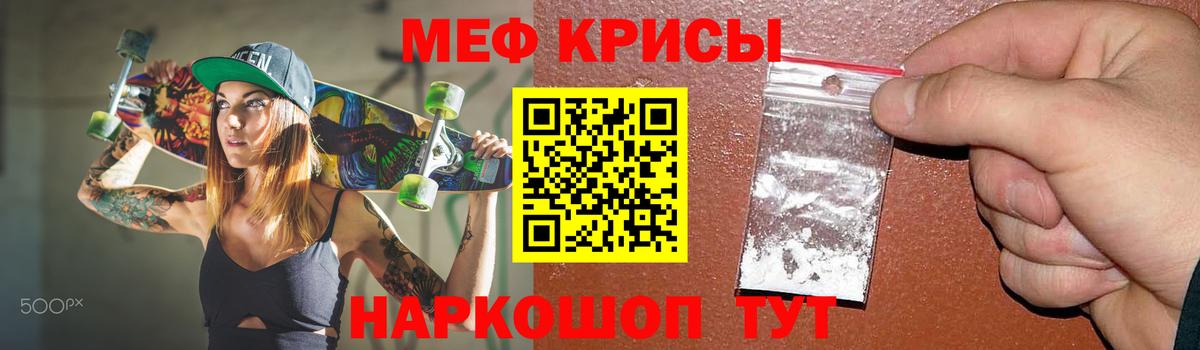 МЕФ  МЯУ-МЯУ mephedrone  МЯУ-МЯУ кристаллы  Вход с VPN  Норильск 