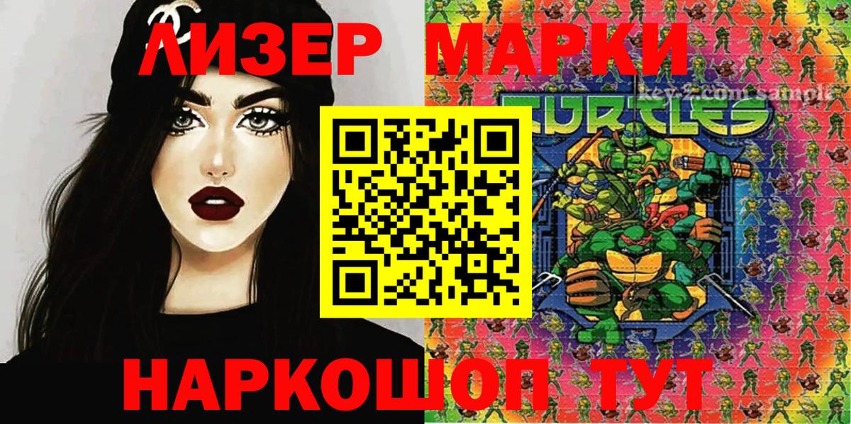 Наркотические марки 1500мкг Норильск